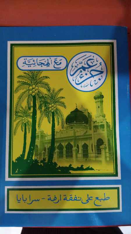 Buku Turutan Juz Amma 